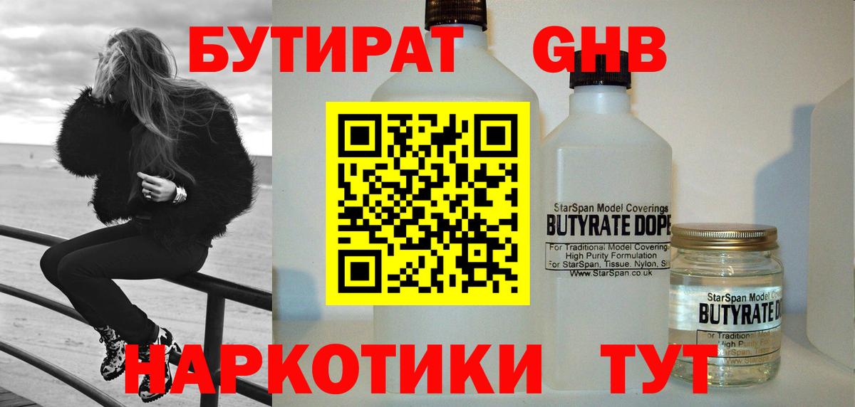 Бутират бутик Иваново