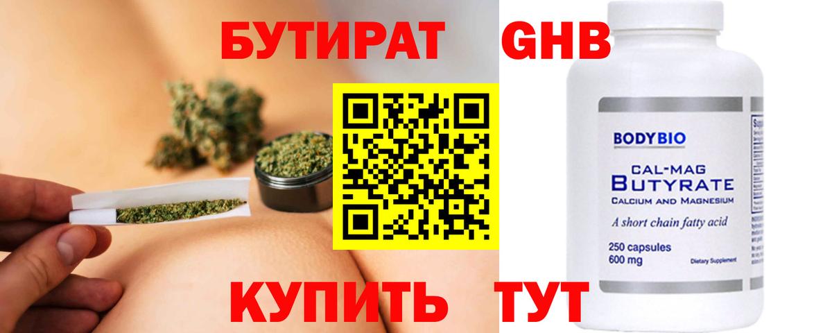 БУТИРАТ BDO  Вход с VPN  Иваново 