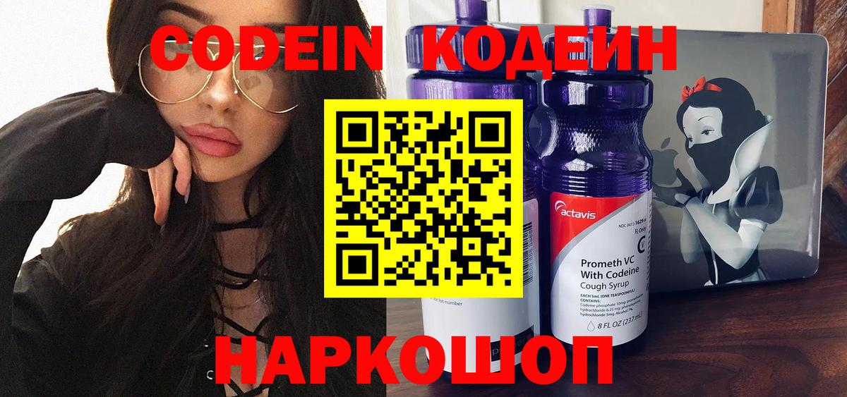 Кодеиновый сироп Lean Purple Drank Иваново