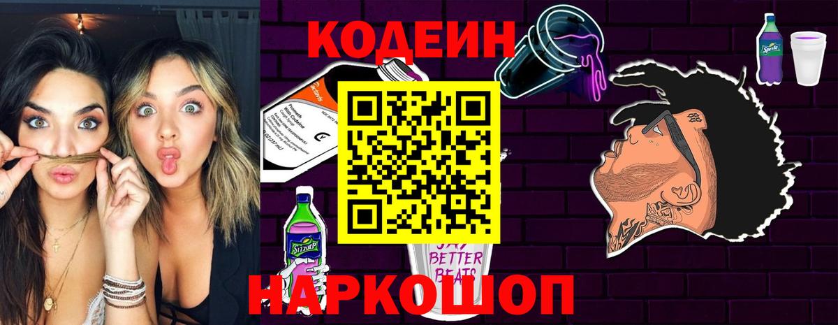 где продают   Кодеиновый сироп Lean напиток Lean (лин)  Вход с VPN  Иваново 