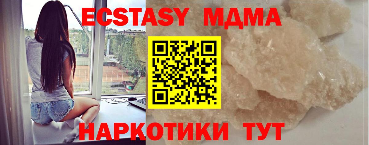 MDMA кристаллы Иваново